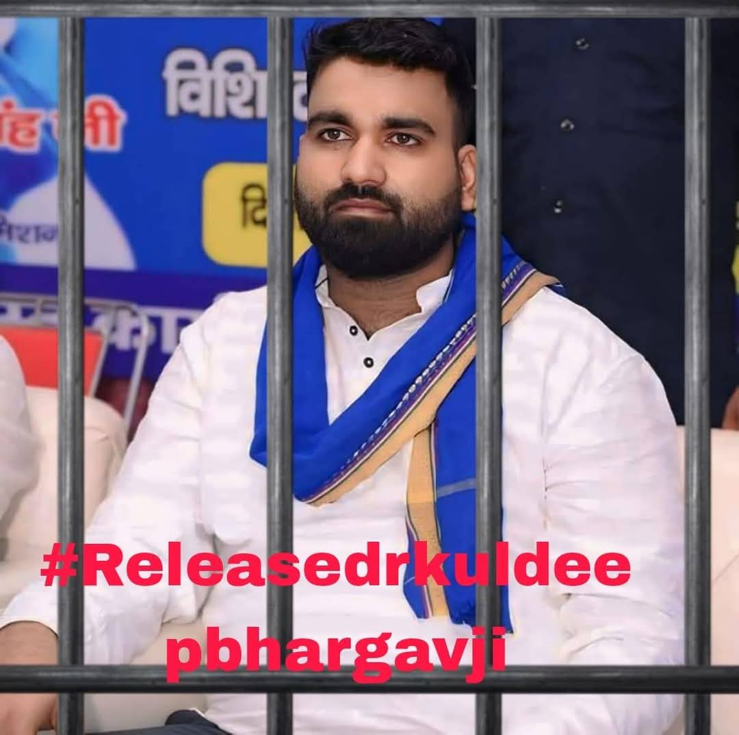 भीम आर्मी UP प्रदेश संयोजक डॉ. कुलदीप भार्गव जी व अन्य पदाधिकारियों को लखनऊ से पहले पुलिस ने डिटेन कर लिया।
हमारे पदाधिकारियों को रोकने की ये कार्रवाई, सरकार के डर और बौखलाहट का प्रमाण है।
लेकिन याद रखो, विचारधाराओं को कैद नहीं किया जा सकता।
आवाज उठाओ!
#ReleaseDrKuldeepBhargavJi