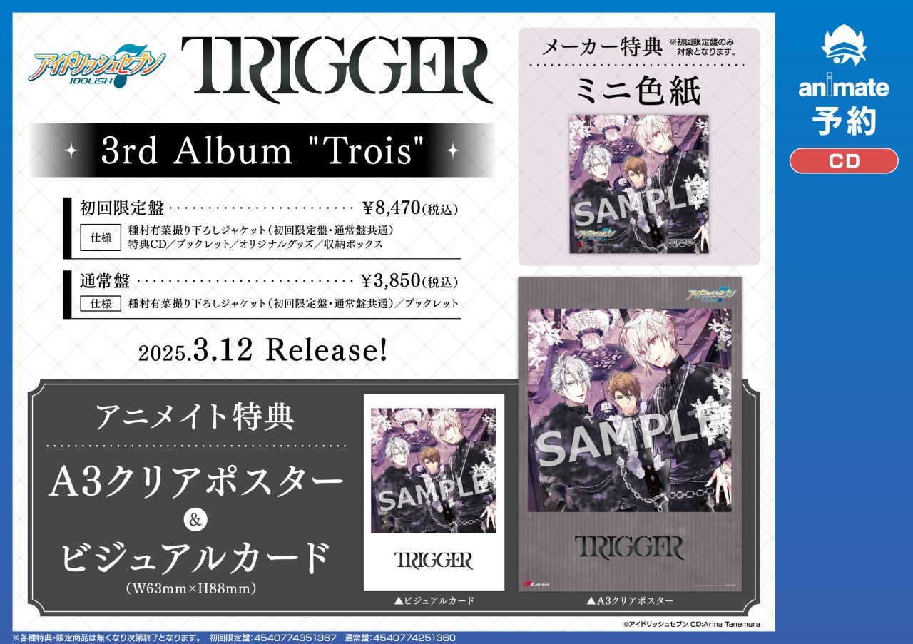 Amazon | TRIGGER 3rd Album 