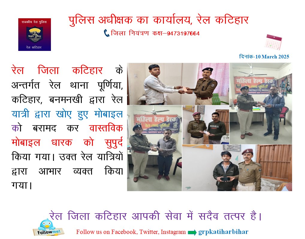 GrpKatiharBihar's tweet image. #biharpolice #mobile_recovery #operation_Muskan #grp #rail