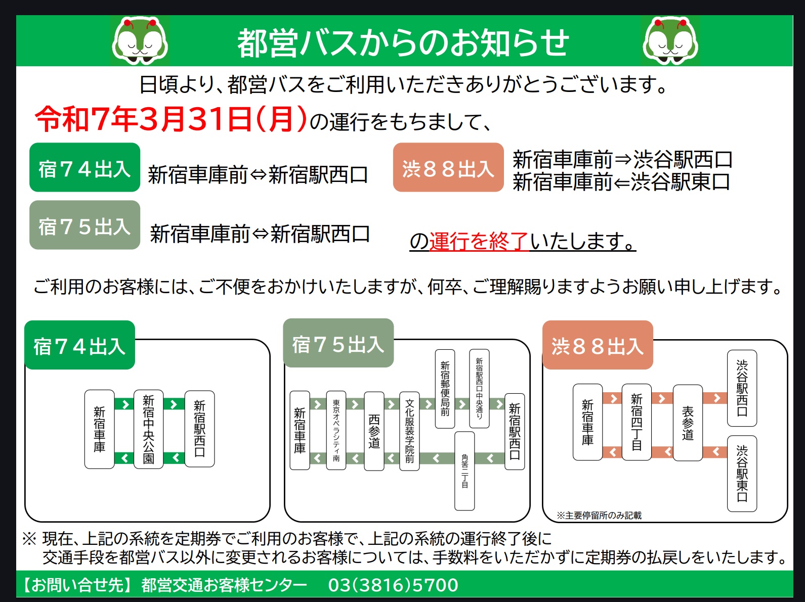 【激レアバス部品】瀬戸大橋特急線(廃業)運行系統図 瀬戸大橋線の路線図・停車駅 | 路線図ネット