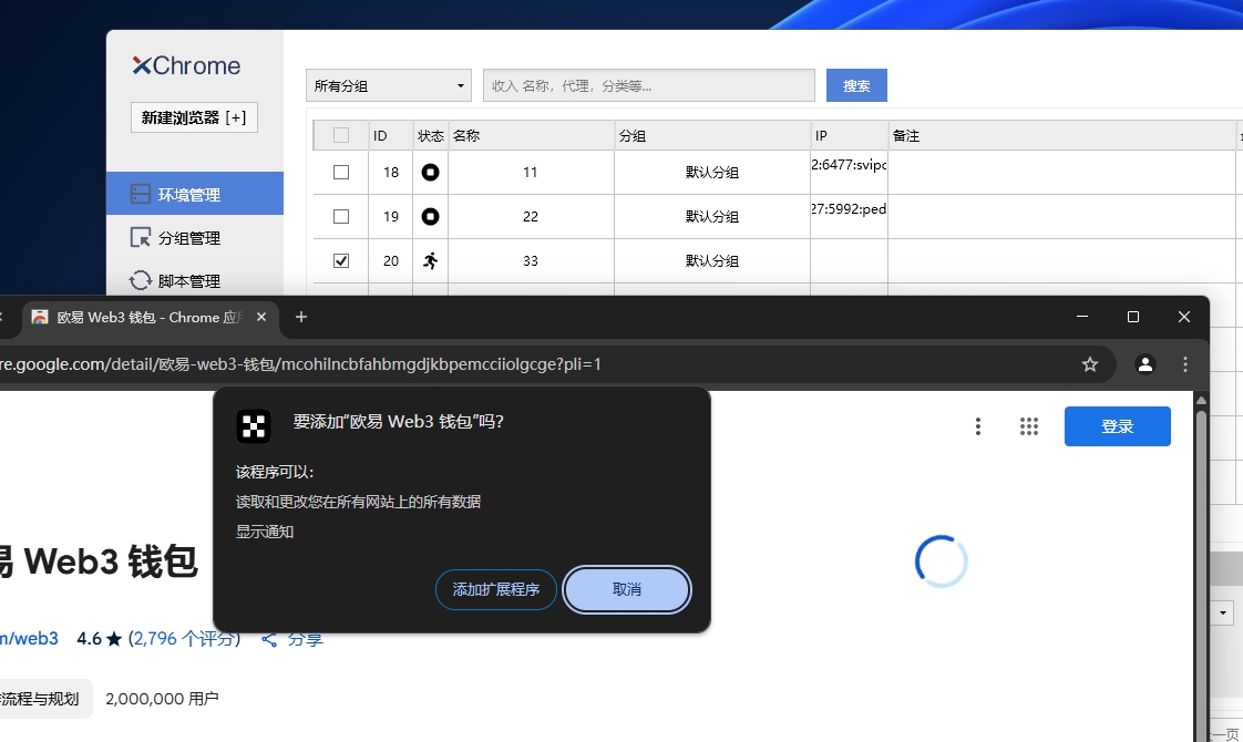 XChrome 开源指纹浏览器更新到1.8版本了
1. 重构了底层chrome链接层，放弃了playwright，换成全自研
2.浏览器插件可以每个环境内自己在谷歌商城下载安装了
3.每个环境都可以单独选择任意数据目录，意味着你可以用其他指纹浏览器生成的数据目录，就是数据迁移
4.其他小巴拉巴拉bug
----