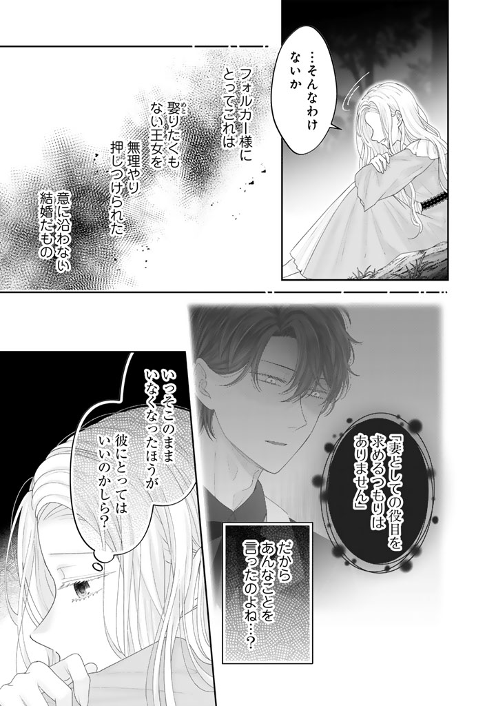 🌟最新話更新🌟 『虐げられ王女に転生しましたが、竜神の加護を持つ