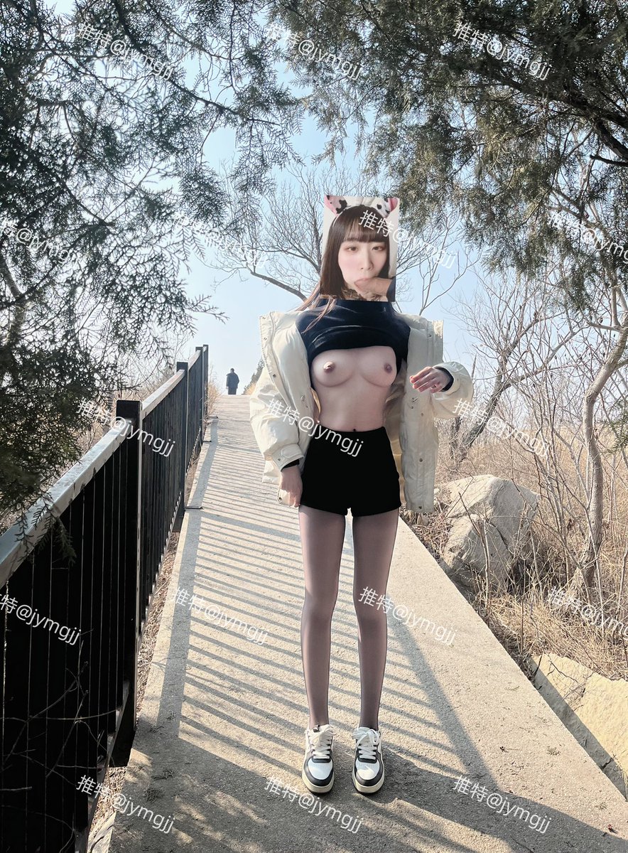 礼拜日 带小母狗去爬山 黑丝+露出+背对人群 🔞可惜太冷了 没办法全裸 不少带小孩的妈妈们一直看我们 估计是怕教坏小朋友吧🥴 @luchu888 https://t.co/n1iJ3NKe86