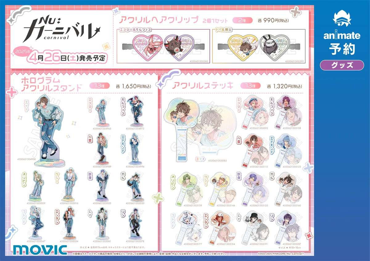 株式会社アニメイト on X: 