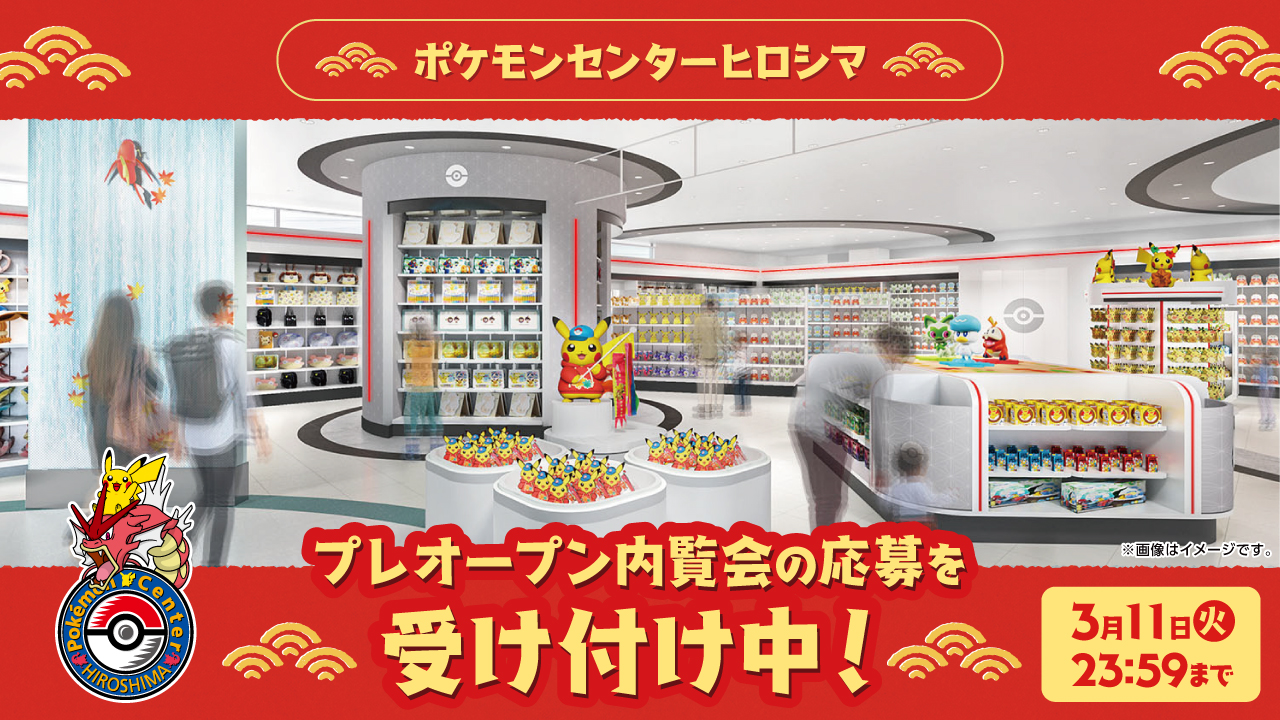 ポケモンセンター　ヒロシマ　リニューアルオープン記念　新品　匿名配送 ポケモンセンターヒロシマ リニューアルオープン記念カード