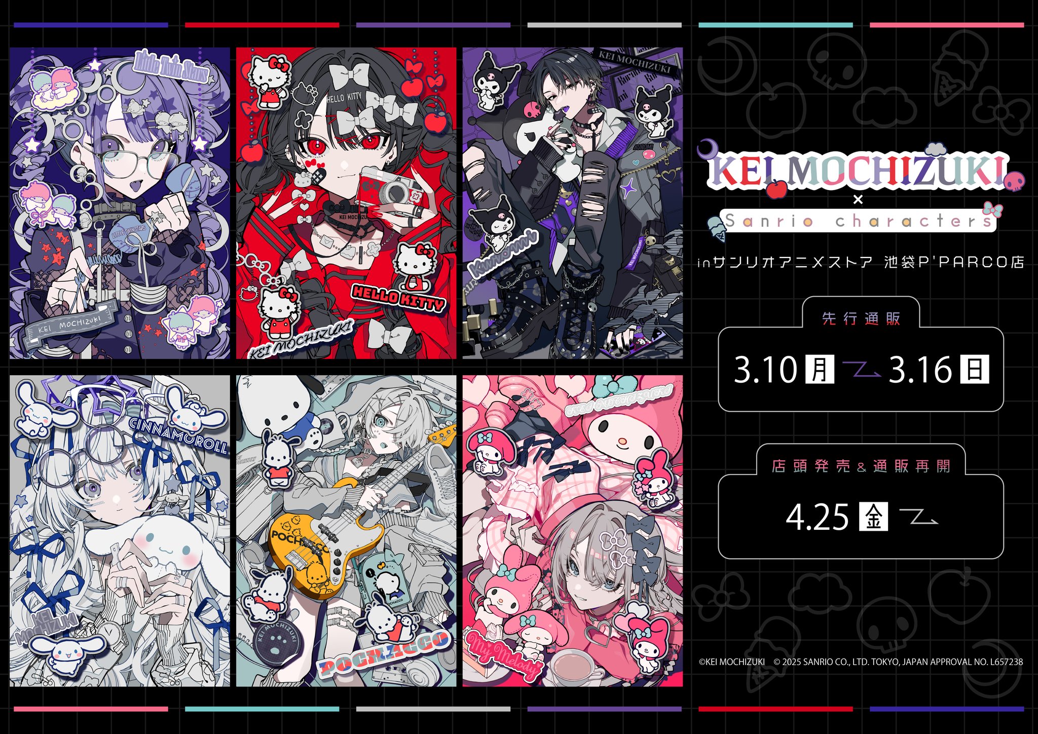 クロミ 望月けい サンリオ セット 望月けい×サンリオ』コラボ #サンリオ #クロミ #sanrio #kuromi