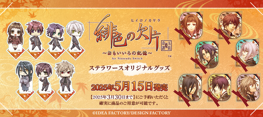 蒼黒の楔 ～緋色の欠片 玉依姫奇譚～ for Nintendo Switch【特装