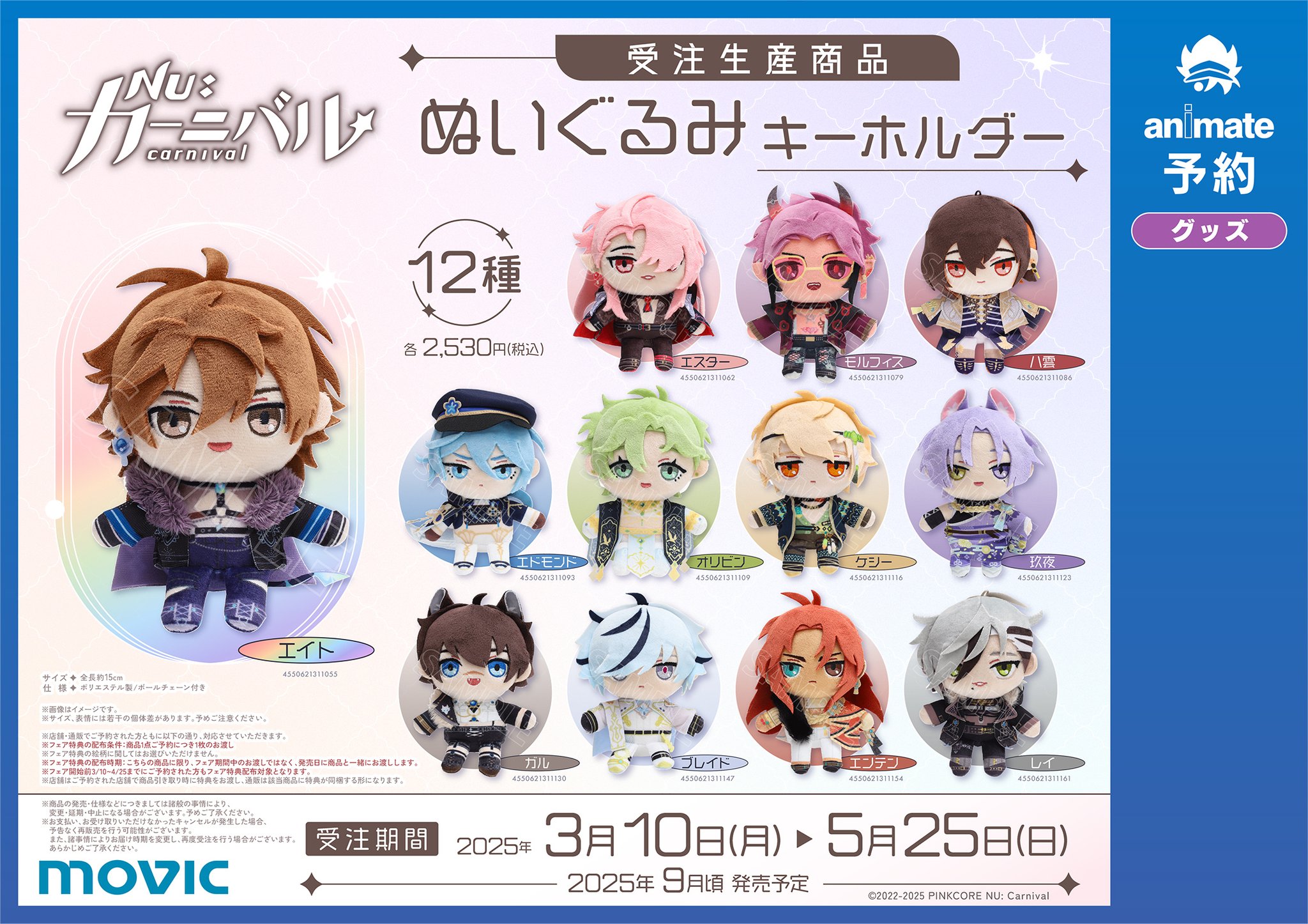 NUカーニバル 台湾限定 アニメイトカフェ エイト誕生日アクリルキーホルダー NUカーニバル アニメイトカフェ台湾限定 エイト誕生日アクリル