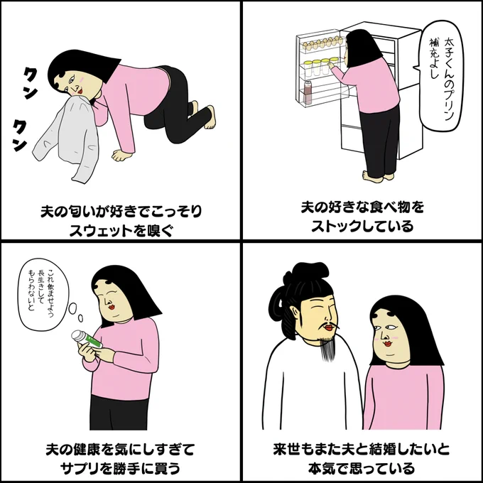 夫を溺愛する妻あるある 