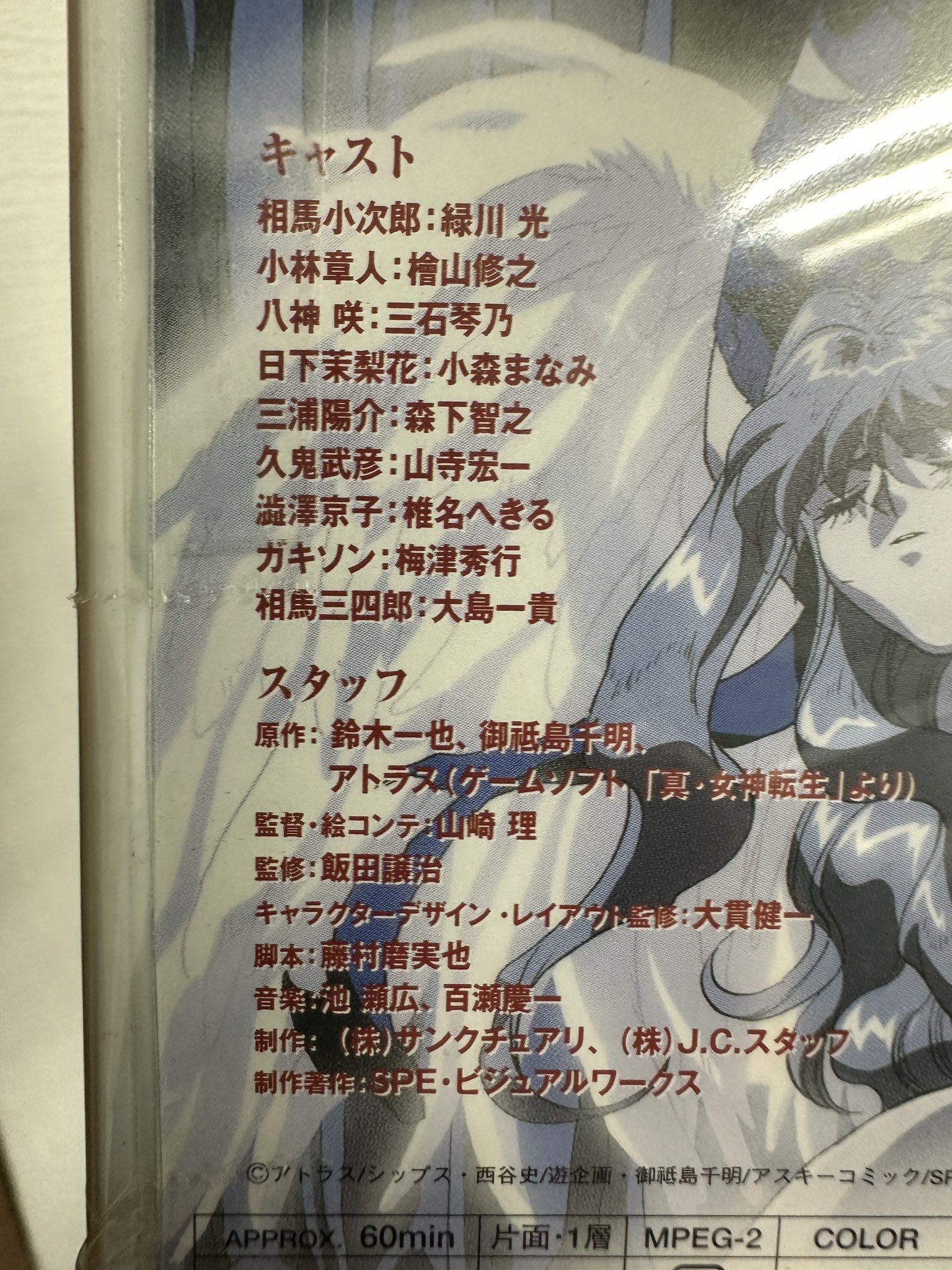 真・女神転生 東京黙示録 - 検索 / X