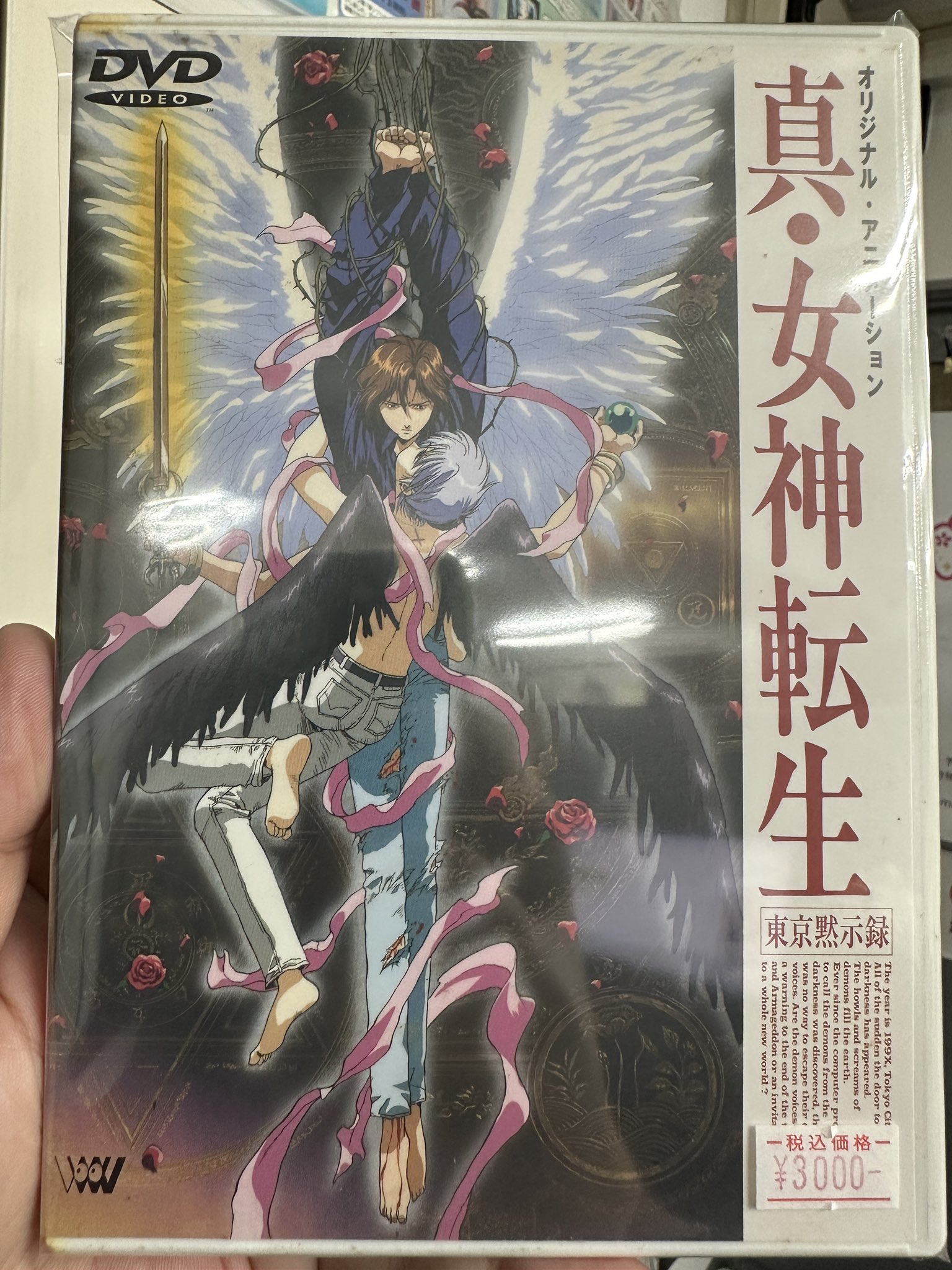 初版】 真・女神転生 東京黙示録 御祇島千明 鈴木一也 全巻セット