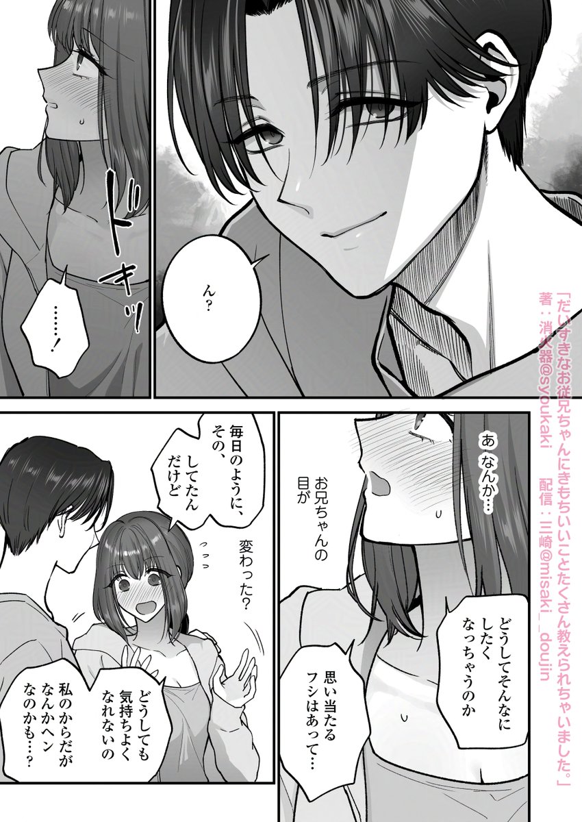 いとこのお従兄ちゃんに、きもちいいこと「教えられ」て…♥(6/11) 