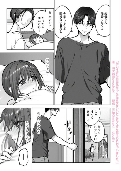 いとこのお従兄ちゃんに、きもちいいこと「教えられ」て…♥(11/11) 