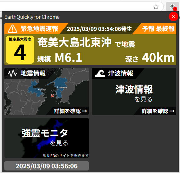Ameuma773's tweet photo. 地震・津波情報をお知らせするChrome拡張機能
「EarthQuickly for Chrome」を公開しました。
Google Chromeや各種Chromiumブラウザで、ぜひお使いください��
https://t.co/uXZRXMGRJI https://t.co/992zAIa28T