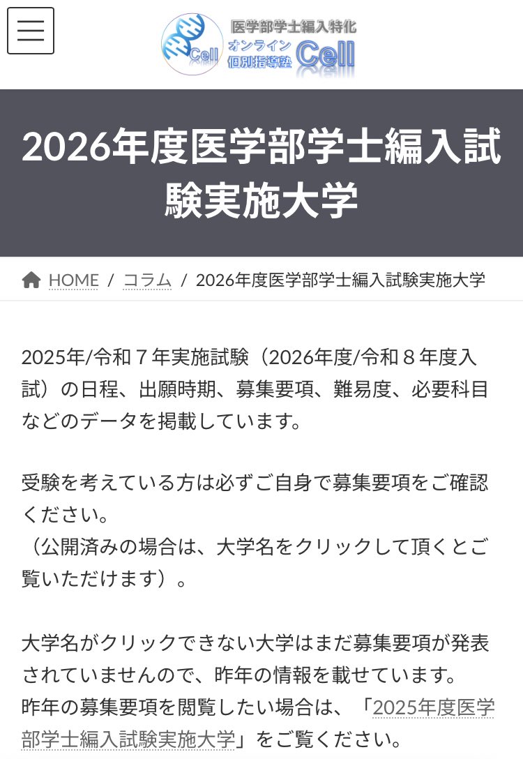 医学部学士編入塾Cell@予備校🧬 (@023hjbyf) / X 医学部学士編入塾Cell@予備校🧬 (@023hjbyf) / X