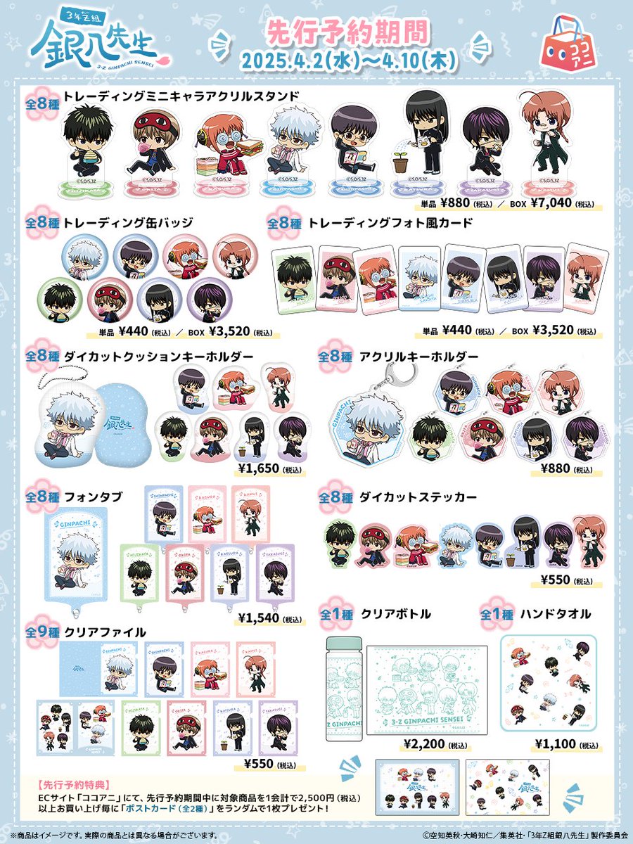 商品】 『3年Z組銀八先生』より、「銀八たちの日常」がテーマの描き