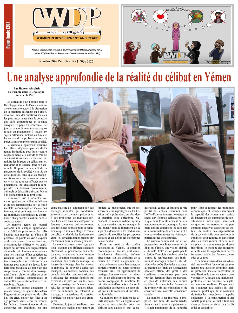 «Le Célibat au Yémen» est le sujet du numéro (30) de notre publication mensuelle « La femmes dans le Développement et la Paix ».

Arabic bit.ly/WDP30-AR
English bit.ly/WDP30-EN
French bit.ly/WDP30-FR

#Yémen