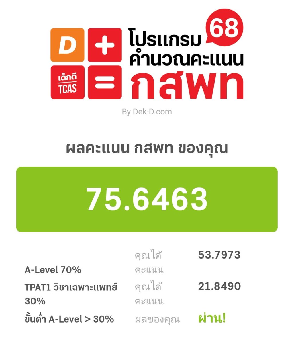 thcx_yi1ue's tweet image. คิดว่าติดละแหละตรวจคร่าว ๆ คง ± ไม่เกิน 3 😍😍
ถ้าได้ประมาณนี้จริง จะมาบอกดีเทลการเตรียมตัวแบบซิ่วไปเรียนไปทุกวิชาคั้บ