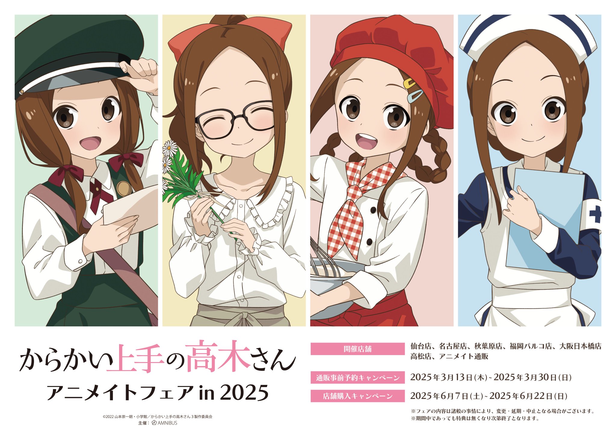 からかい上手の高木さん　ポスター　パルコ　からかい上手の高木さん展 Amazon.co.jp: からかい上手の高木さん ポスター パルコ