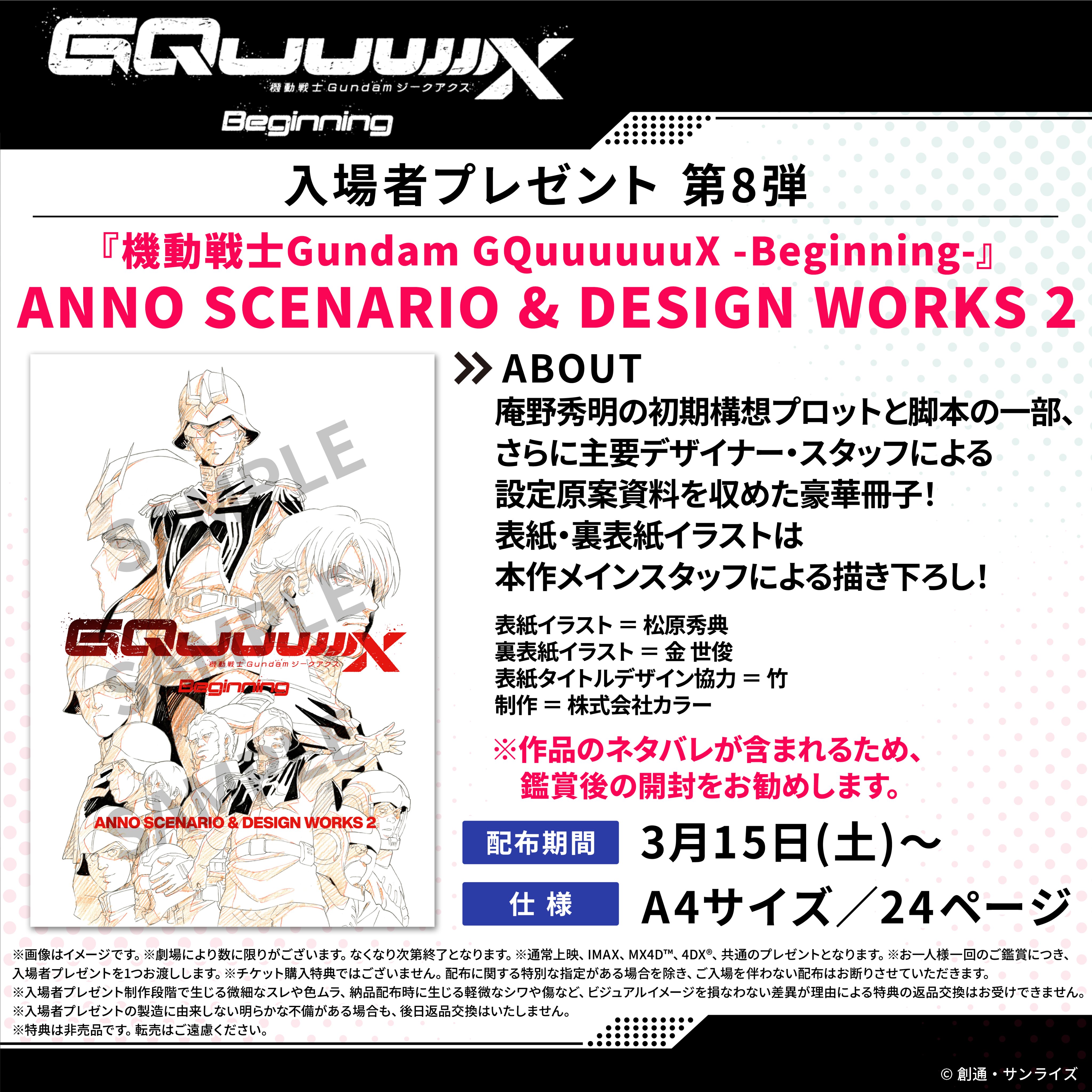 機動戦士Gundam GQuuuuuuX(ジークアクス) on X: 機動戦士Gundam GQuuuuuuX(ジークアクス) on X: