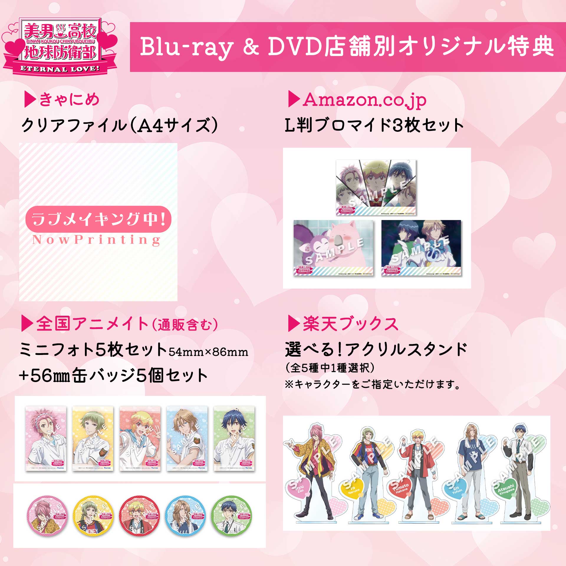 美男高校地球防衛部 DVD CD パンフレット 台本 特典　セット 楽天ブックス: 【楽天ブックス限定先着特典】美男高校地球防衛部