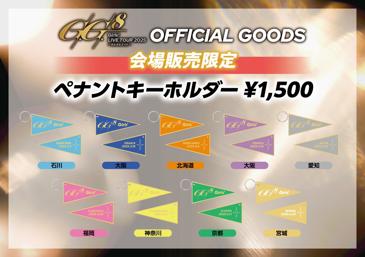 Girls² ペナントキーホルダー ﾍﾟﾅﾝﾄｷｰﾎﾙﾀﾞｰ(Live Tour 2022 “Shangri-la”)・Girls2 | Sony