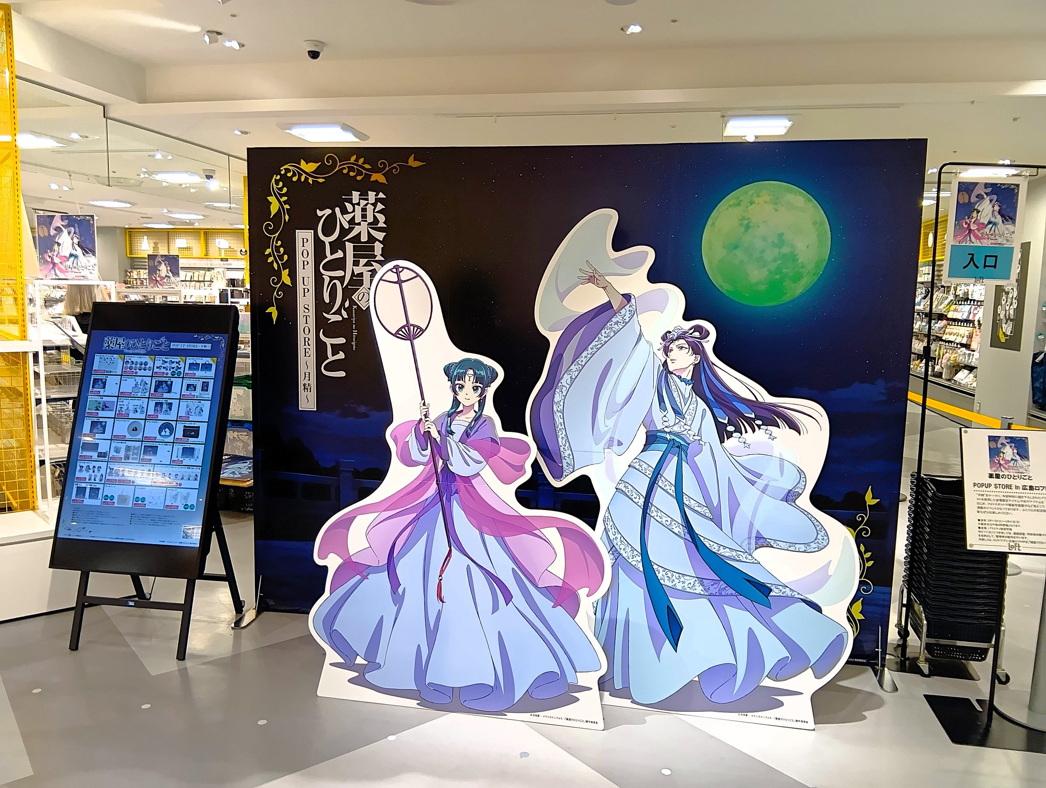 薬屋のひとりごと　猫猫　壬氏　イラストカード　広島　ロフト 薬屋のひとりごと 猫猫 壬氏 イラストカード 広島 ロフト