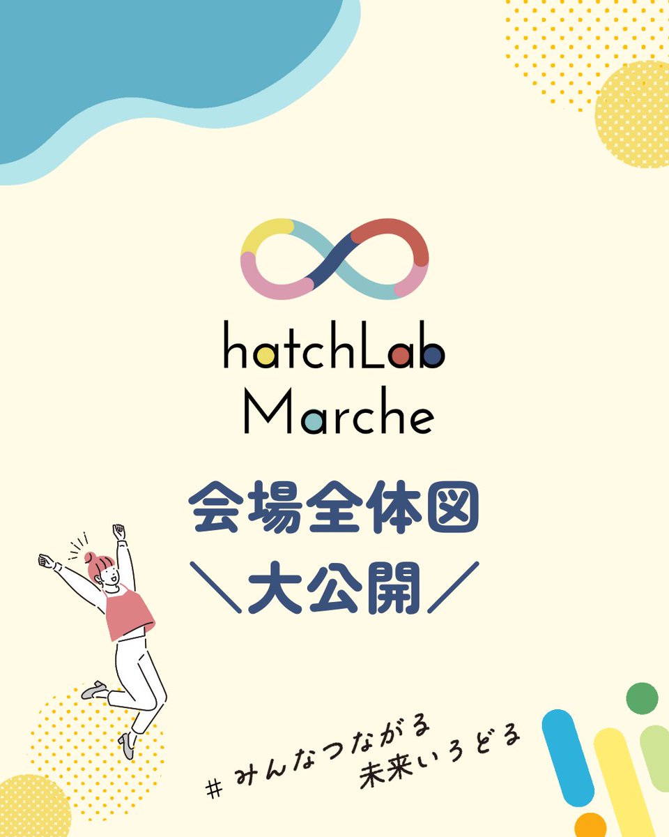 hatchLab_jp's tweet image. 📣会場全体図大公開〜〜！

3/29(土)東京・北参道にて開催の
#hatchLabMarche ✨（ハッチラボマルシェ）
今回は会場全体図＆マルシェ出店者様をご紹介👏

気になる続きはInstagramをチェック👀💕
instagram.com/p/DHA1cckS2U4/…

来場申し込みはこちらから🙌
※事前予約で特典付き🎁
peatix.com/event/4325967/…