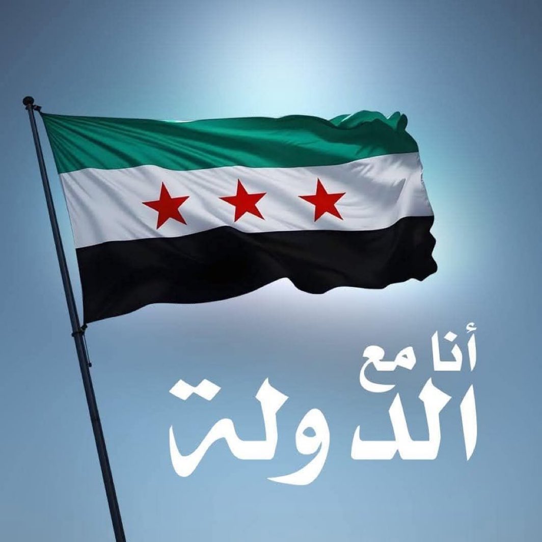 emadmstfa's tweet image. #أنا_مع_الدولة .. #سوريا