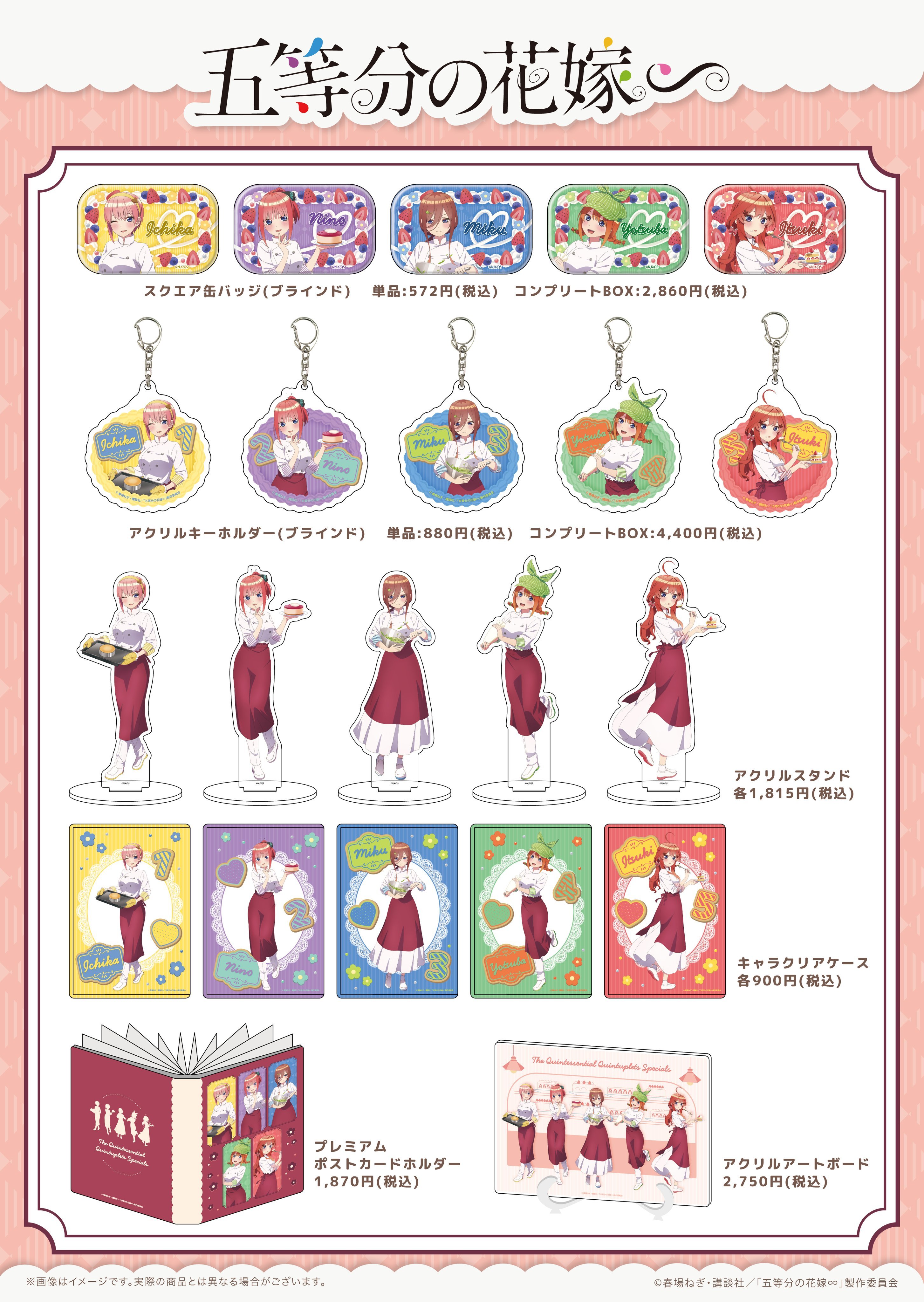 五等分の花嫁グッズ速報 (@5hanayome_gc) / X