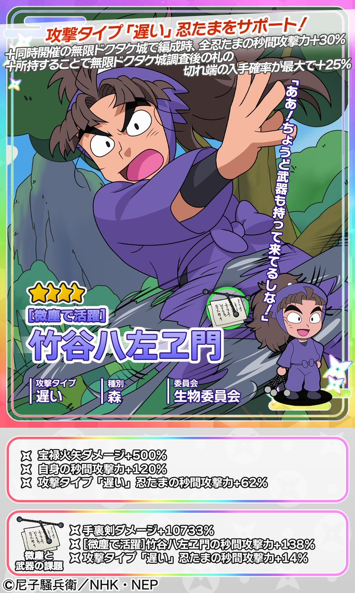 忍たま乱太郎 ムゲンのツボ大暴走の段【公式】 on X