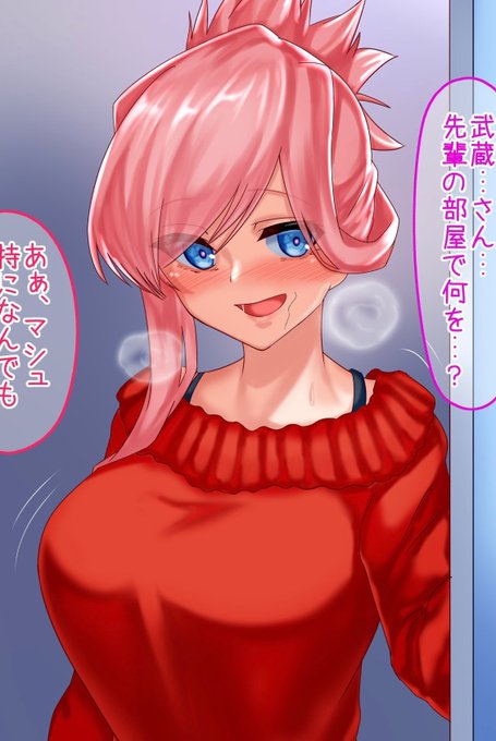 (逆に)

ごめんねマシュ… 