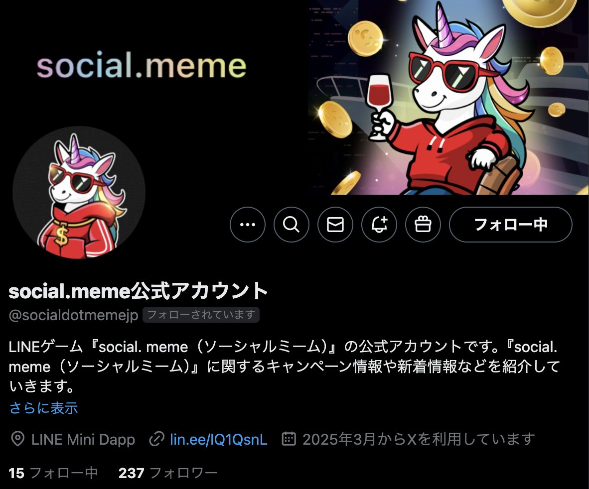 FiNANCiE(フィナンシェ) (@financie_jp) on Twitter photo 『social. meme(ソーシャルミーム)』
日本語公式アカウントが遂に誕生!👏✨
『social. meme(ソーシャルミーム)』に関する
キャンペーン情報や新着情報は、コチラの
公式アカウントより発信があります。
3月29日のシーズン2スタート向けて…
ぜひフォローをお願いします!
<a href="/socialdotmemejp/">social.meme公式アカウント</a> 『social. meme(ソーシャルミーム)』
日本語公式アカウントが遂に誕生!👏✨
『social. meme(ソーシャルミーム)』に関する
キャンペーン情報や新着情報は、コチラの
公式アカウントより発信があります。
3月29日のシーズン2スタート向けて…
ぜひフォローをお願いします!
<a href="/socialdotmemejp/">social.meme公式アカウント</a>