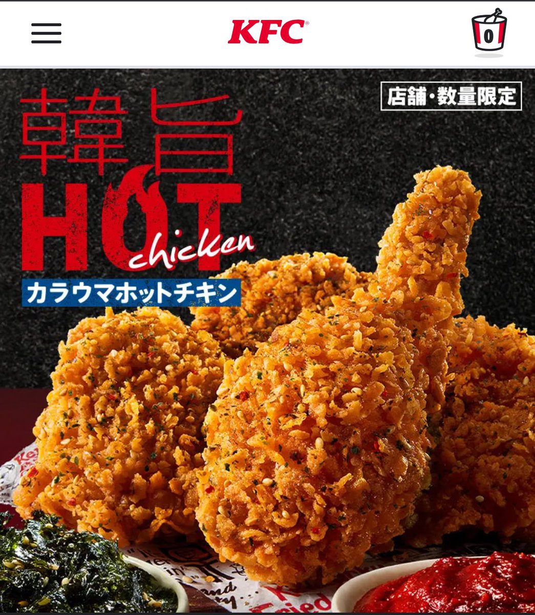 これ美味しかった！オススメ♡ #KFC #からうまほっとちきん #韓旨hotchicken