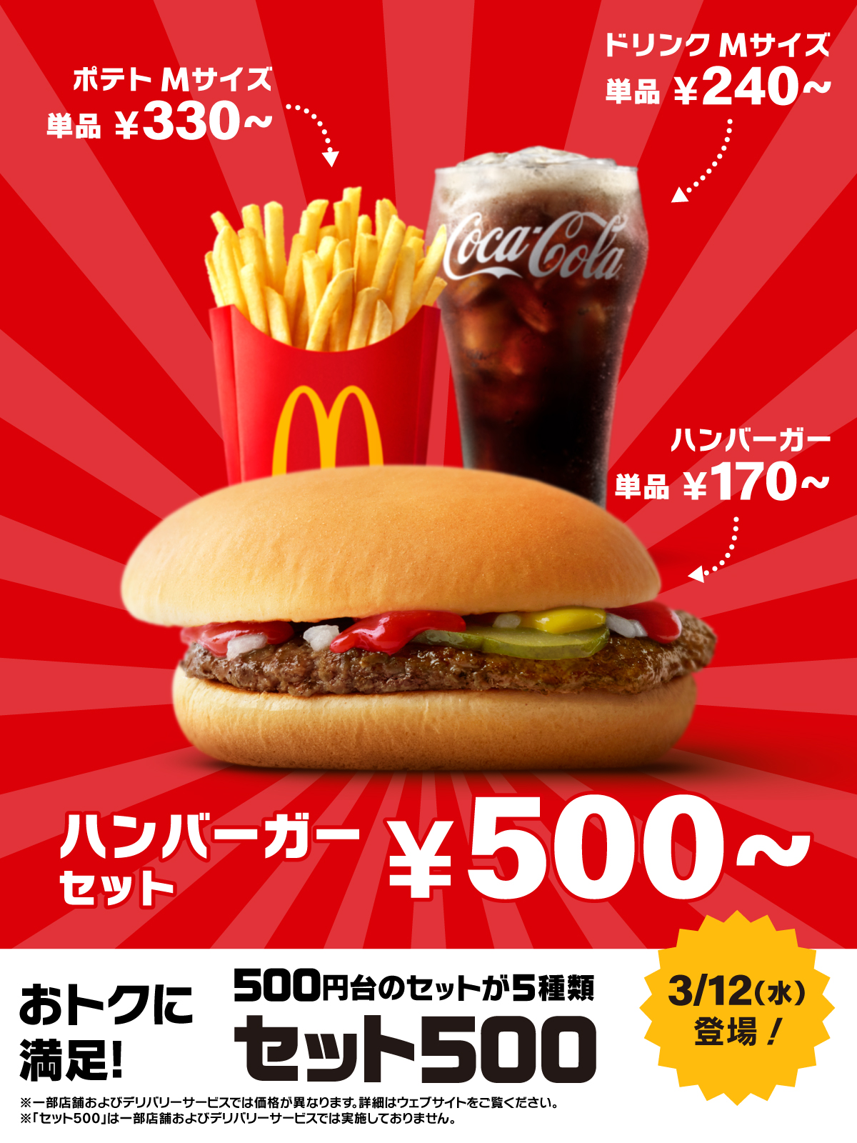 マクドナルド on X: マクドナルド on X: