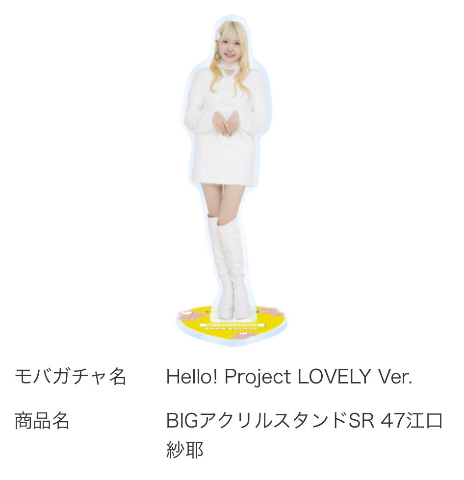 野中美希 モバガチャ BIGアクリルスタンド 野中美希 BIGアクリルスタンド モバガチャ LOVELY Ver.