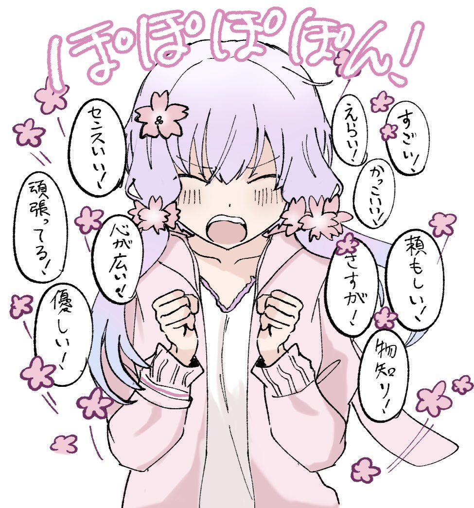 力いっぱい叫んだらお花咲く🌸