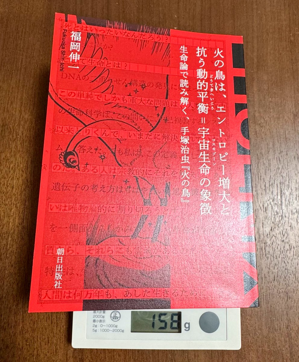 火の鳥展 会場限定公式ブック（図録ではない） 火の鳥は、エントロピー