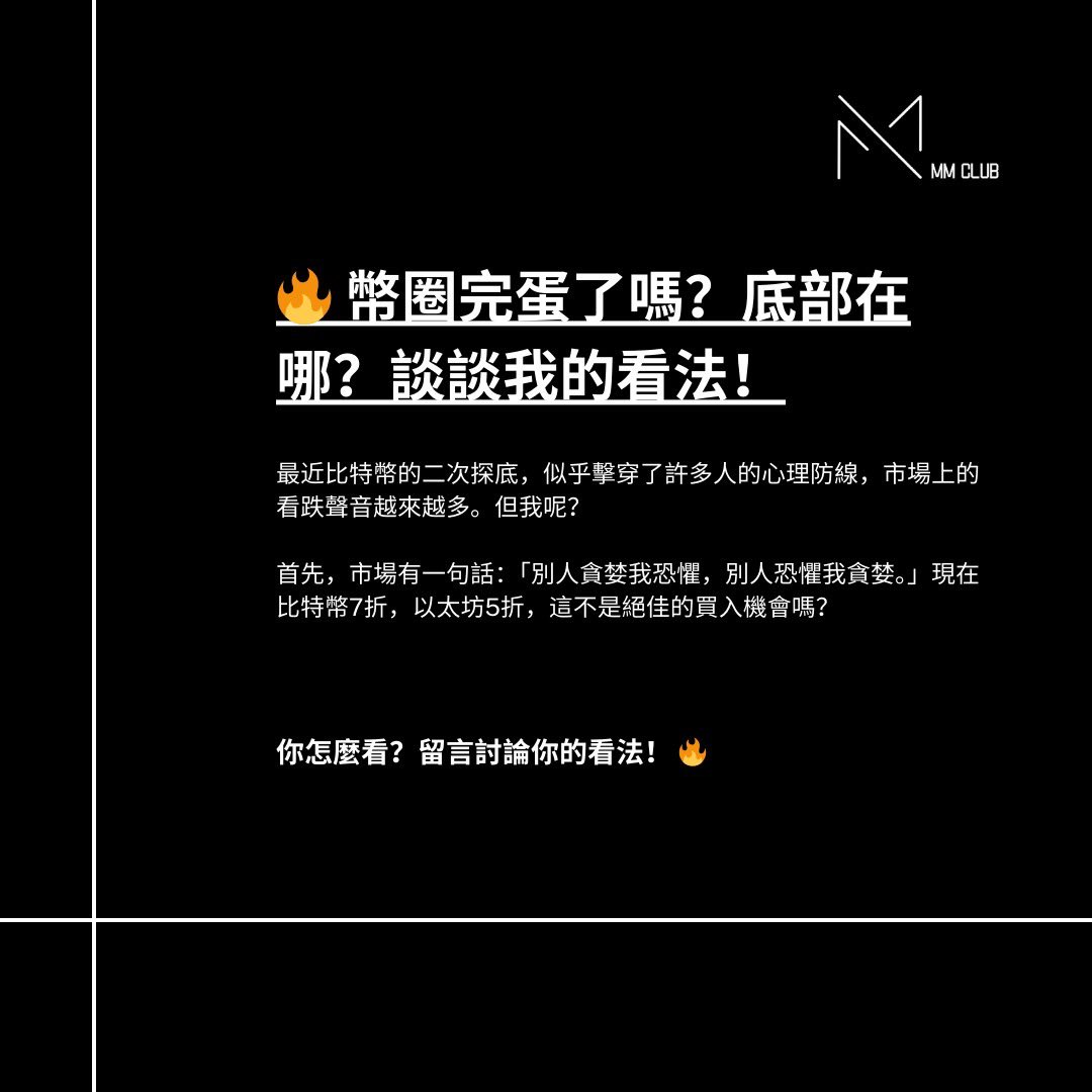bitunixmmmCLUB's tweet image. 🔥 幣圈完蛋了嗎？底部在哪？談談我的看法！