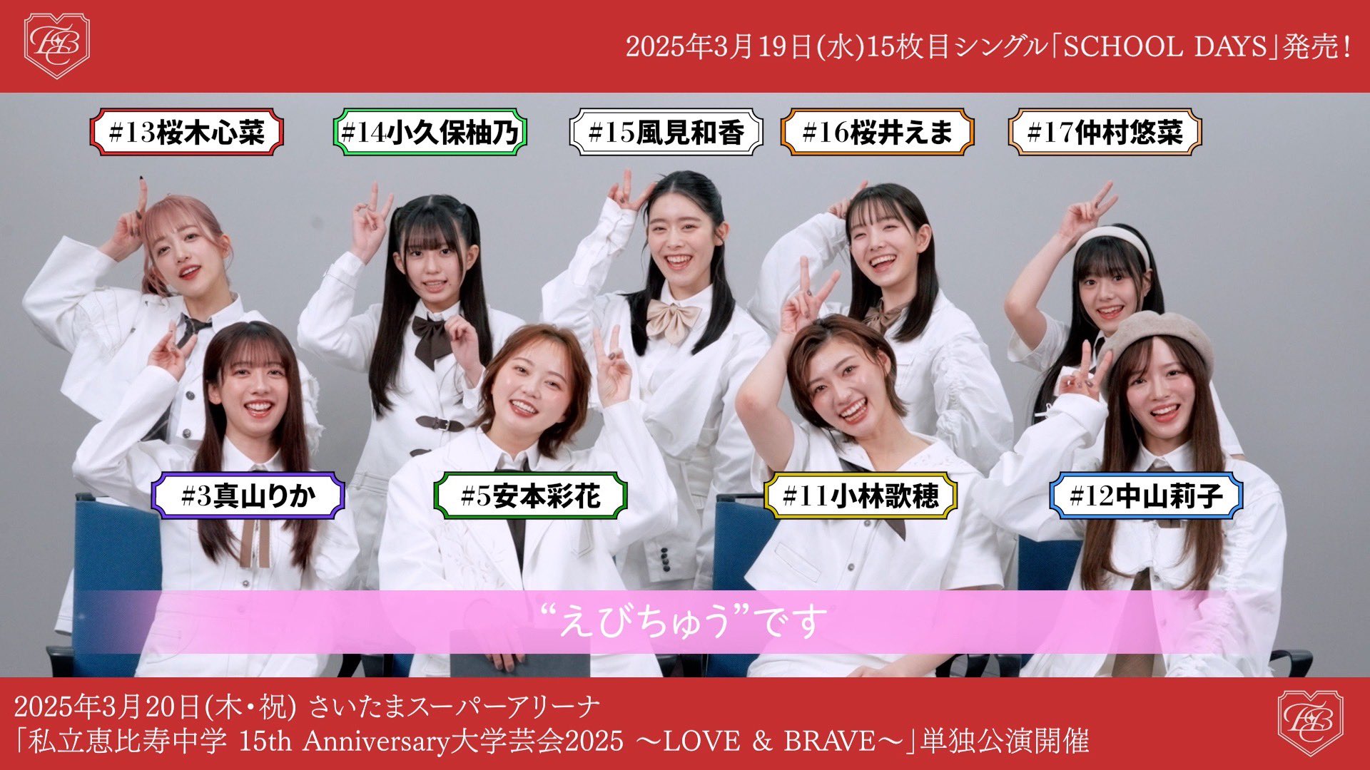 私立恵比寿中学　えびちゅう　school days 集合　レア　トレカ 71sfauOhtvL.jpg