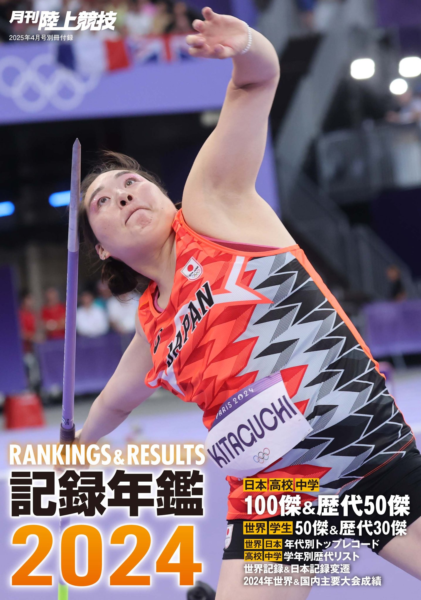 月陸Online／月刊陸上競技 on X: 