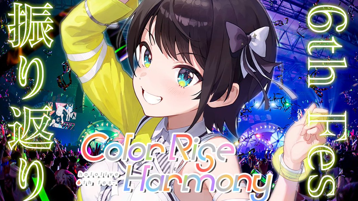 ?【#生スバル】hololive 6th fes. ＆ EXPO振り返り感想会 
