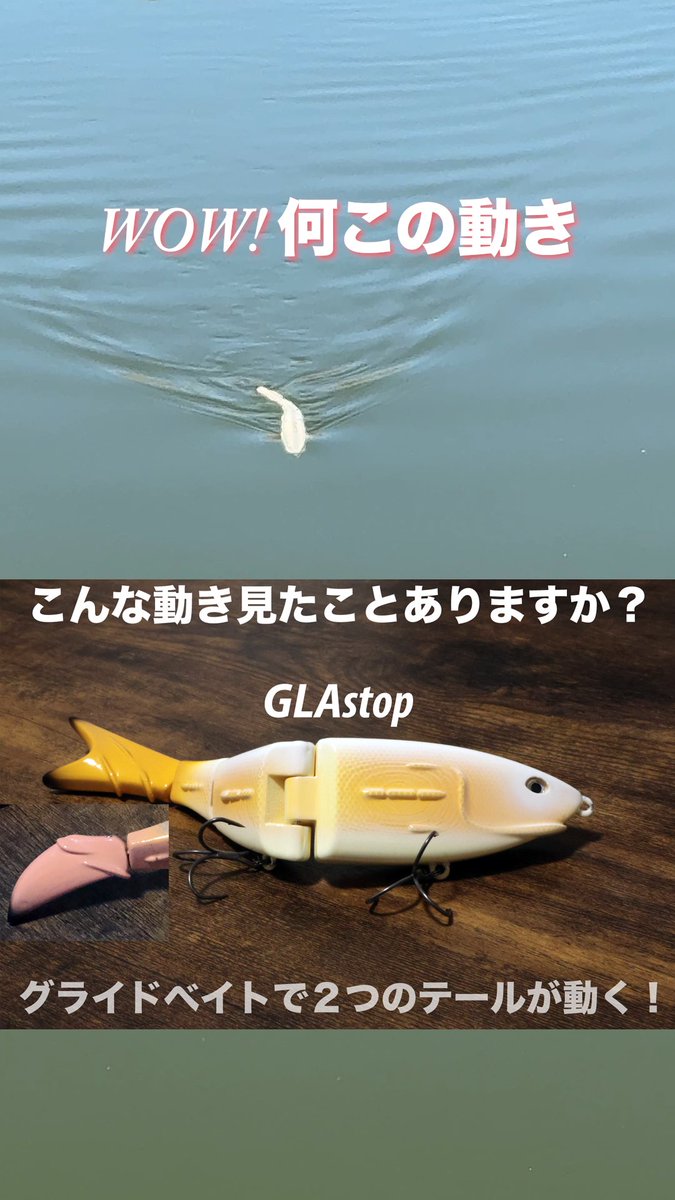 fish_keita9's tweet photo. 世の中にないテールアクションとグライドアクションの融合‼️😎
アングラーが意図的に仕掛けていけるコントロール性能も魅力✨
https://t.co/6iBHEp4xHm
#ヴァイングローブラザーズ
#ビッグベイト
#グライドベイト
#GLAstop https://t.co/AhgS54ZjhE