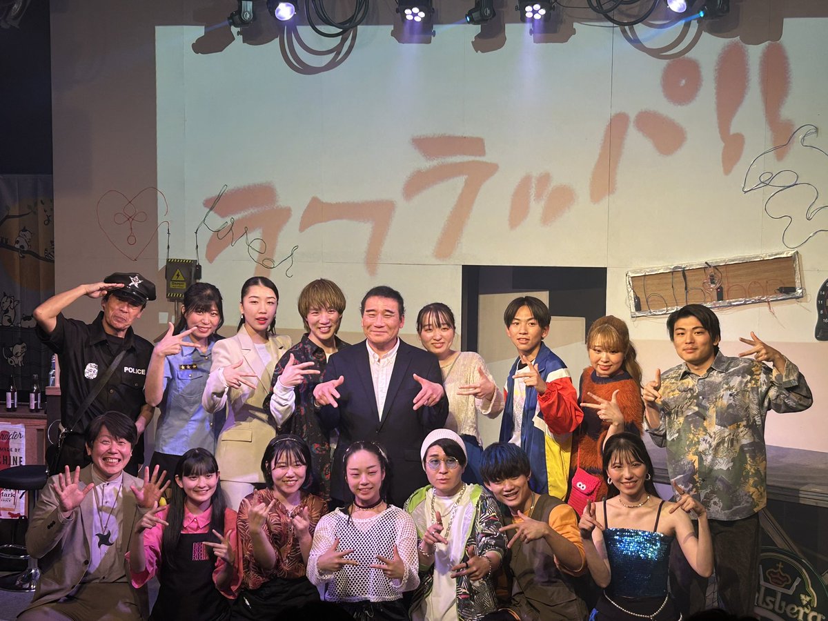 千秋楽を観劇させていただきました˖*♬೨

みんなキラキラしてて、台詞がないところのお芝居もすごくて、最後は泣きそうになりました( ･-･̥ )

台詞がないこところのお芝居は、次の3DAYSタイムループでもやっていきます(๑•̀ - •́)و

りお🐣

#ラフラッパ2025