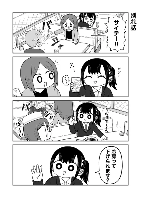 別れ話 