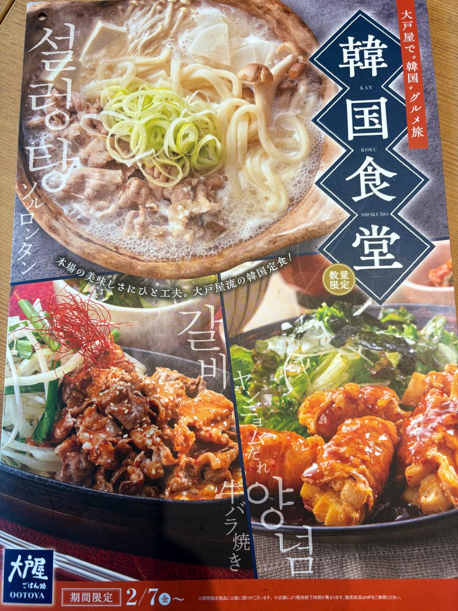 ortopleft's tweet photo. 大戸屋でランチ

期間限定メニューの「ピリ辛胡麻だれの牛バラ鉄板焼き定食」をいただきました

それほど辛くなく、五穀米が進みまくります。美味しい😋

#脳出血　#左片麻痺　#大戸屋 https://t.co/LQ4IbRNgS2