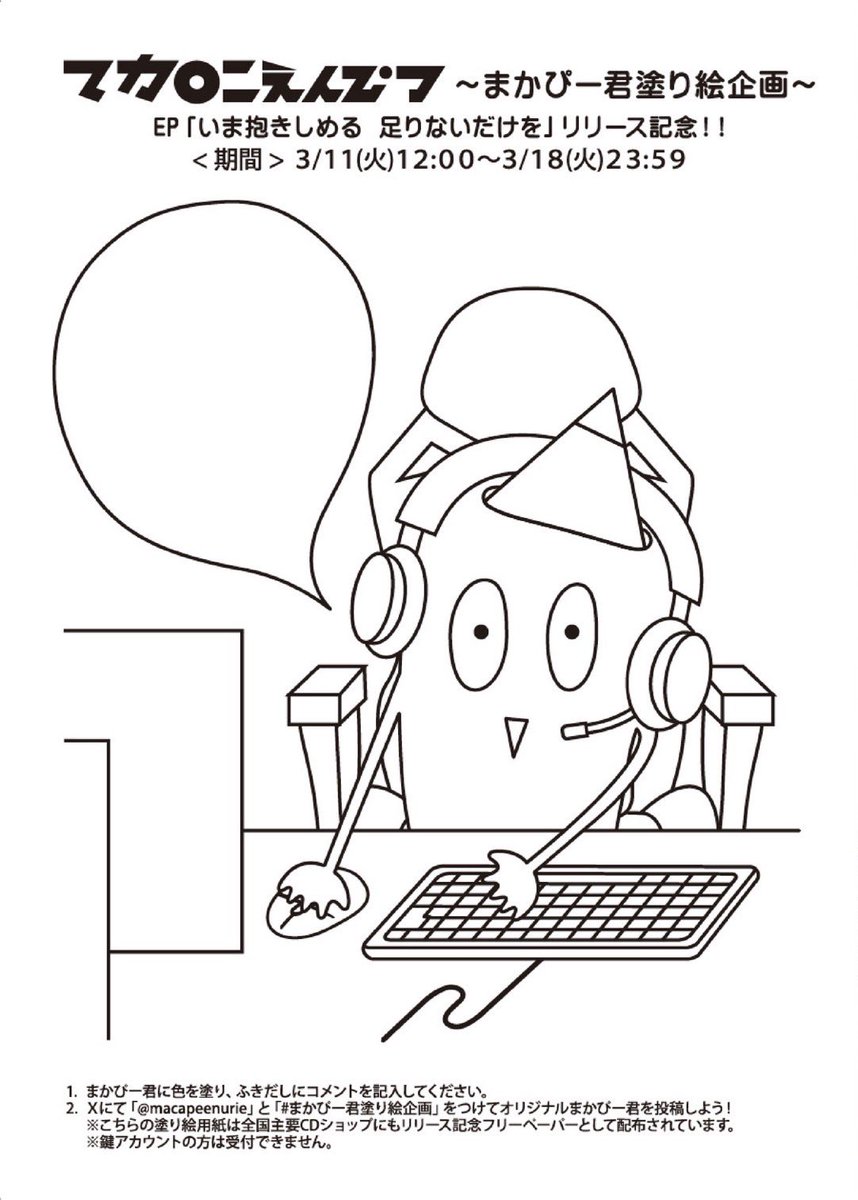 マカロニえんぴつ まかぴーくん 走るまかぴー君マグネットフック｜マカロニえんぴつ Official