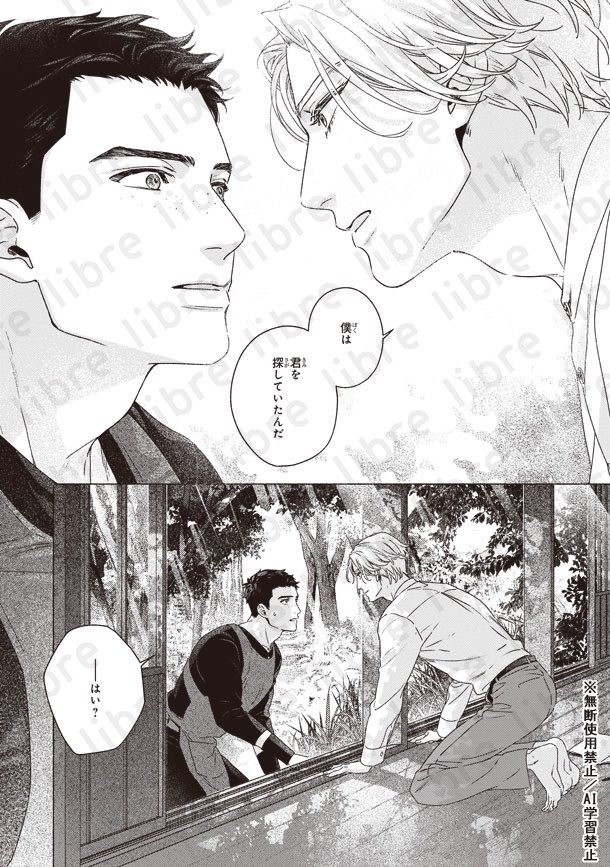 孤独な小説家が庭師をモデルに児童文学を書く
（1/9）
#漫画が読めるハッシュタグ
#創作BL　#商業BL