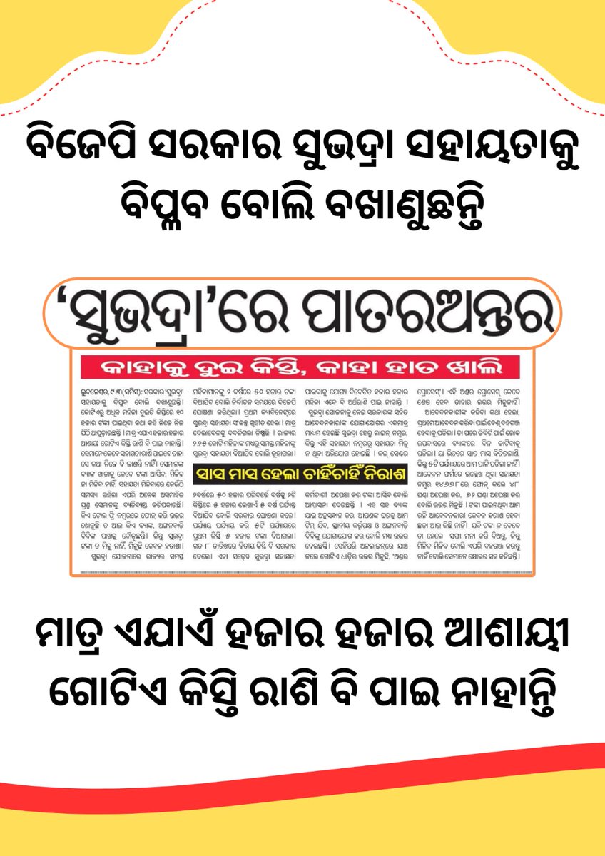 Sushmit15526487's tweet image. Running to Anganwadi workers and banks, but no sign of the promised assistance. #BJP #WelfareFail