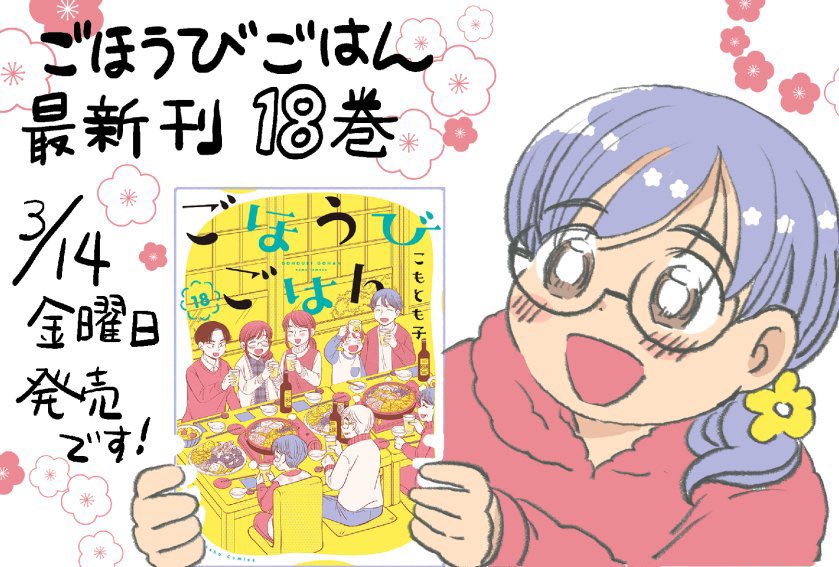 こもとも子🍎18巻は3/14発売! (@komotomoko) / X こもとも子🍎18巻は3/14発売! (@komotomoko) / X